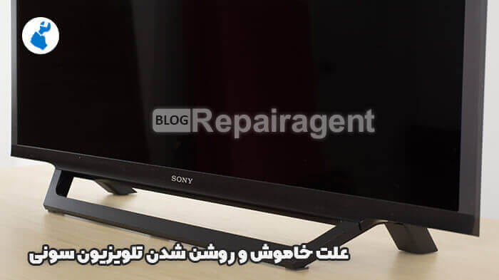 علت خاموش و روشن شدن تلویزیون سونی ( SONY )